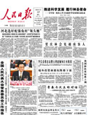 人民日報