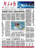 新華日報