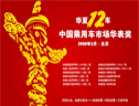 第三屆＂華夏十二車(chē)＂評(píng)選獎(jiǎng)項(xiàng)提名名單出爐