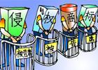 規(guī)范商標(biāo)使用許可行為之我見