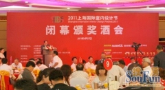 “金座杯”頒獎 上海國際室內設計節完美落幕