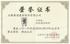 龍牌及BNBM再次通過“北京市著名商標”復審