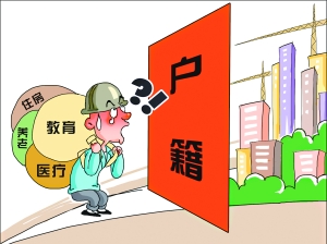 國務院發文要放松落戶限制 讓城市化不“注水”