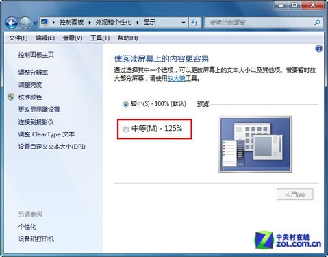 輕松調(diào)用Win7系統(tǒng)的放大鏡 