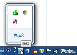 小白學電腦:自定義Win7任務欄通知區域 