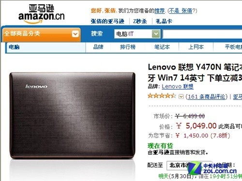 下單立減350元 聯(lián)想Y470N亞馬遜超值 