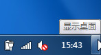 小白學電腦：Win7中如何顯示桌面圖標 