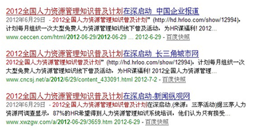 “2012全國人力資源管理知識普及計劃”受熱捧  百余家企業搶先報名