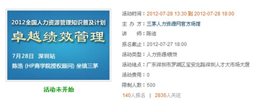 “2012全國人力資源管理知識普及計劃”受熱捧  百余家企業搶先報名