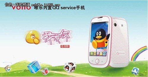 內置騰訊QQ Service業務 唯樂Q 520評測