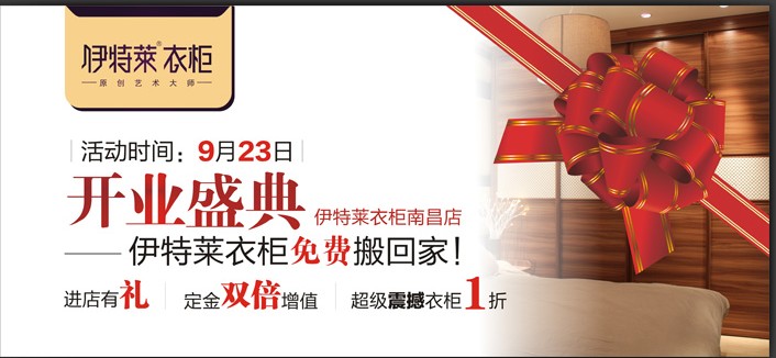 南昌伊特萊衣柜雙節大放“價”
