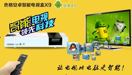 色格智能電視盒給智能市場帶來全新革命