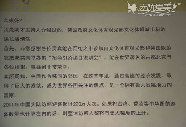 韓國文化觀光部文化休閑城市科課長潘炳浩致辭