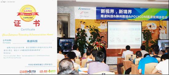 南凌科技四度榮膺最佳IP VPN服務提供商獎 攜Polycom共建VPN網絡高清視頻會議