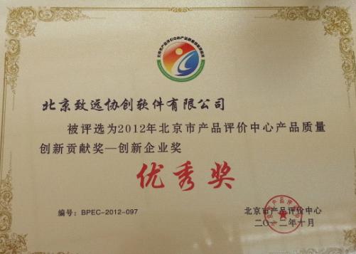 第二屆北京市企業(yè)品牌建設(shè)推進(jìn)大會(huì)：致遠(yuǎn)軟件憑借產(chǎn)品質(zhì)量和企業(yè)品牌再獲殊榮