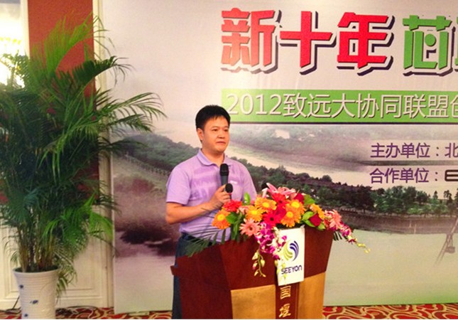 2012致遠大協同聯盟創新論壇上致遠軟件總裁徐石為伙伴闡述致遠十年發展之道
