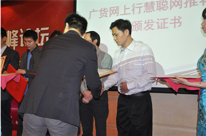 廣州市科技與信息化副局長吳奇澤現場給首批獲“廣貨網上行”推薦的名優企業頒發證書