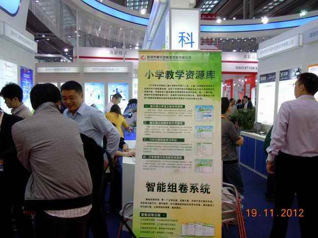 智樂園小學(xué)教育軟件產(chǎn)品亮相高交會(huì)（圖）智樂園教育網(wǎng)