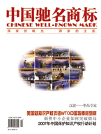中國馳名商標
